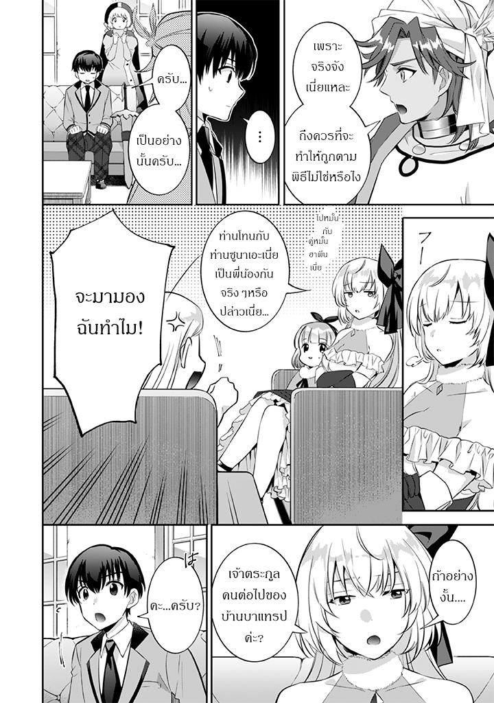 Jimi na Kensei wa Sore Demo Saikyou desu Chap 20 - Next Chap 21