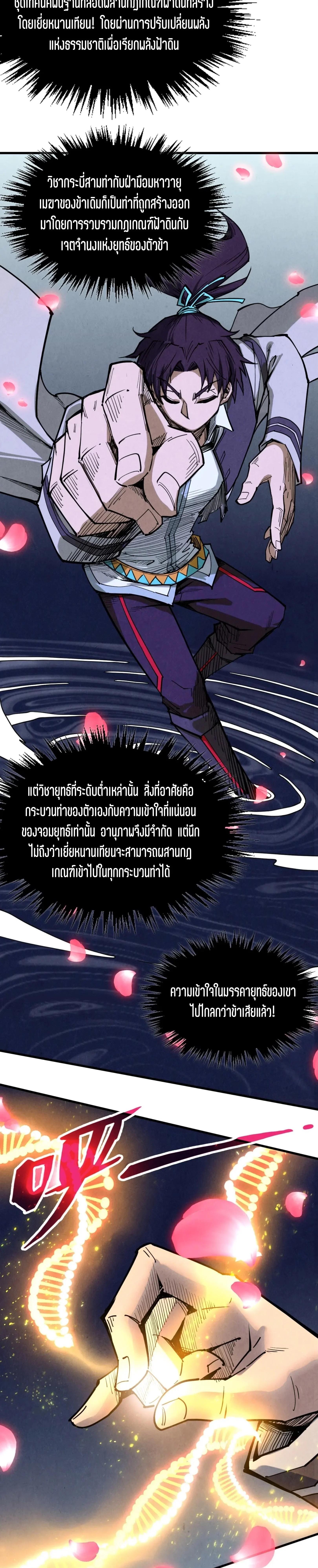 The Eternal Supreme Chap 337 - Next Chap 338