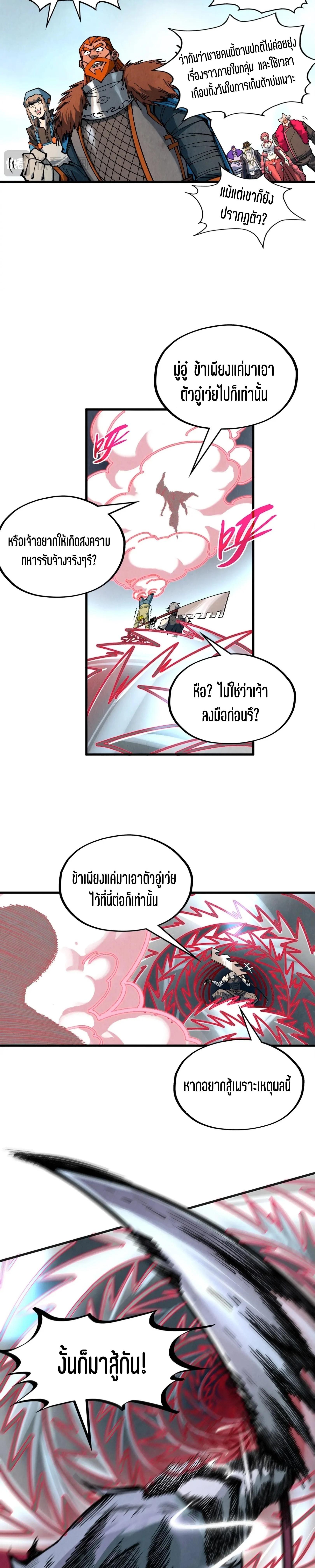 The Eternal Supreme Chap 315 - Next Chap 316