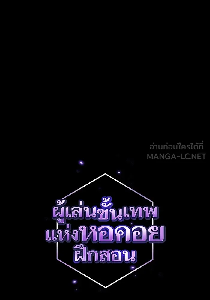 The Tutorial Tower of the Advanced Player – ผู้เล่นขั้นเทพแห่งหอคอยฝึกสอน Chap 213 - Next Chap 214
