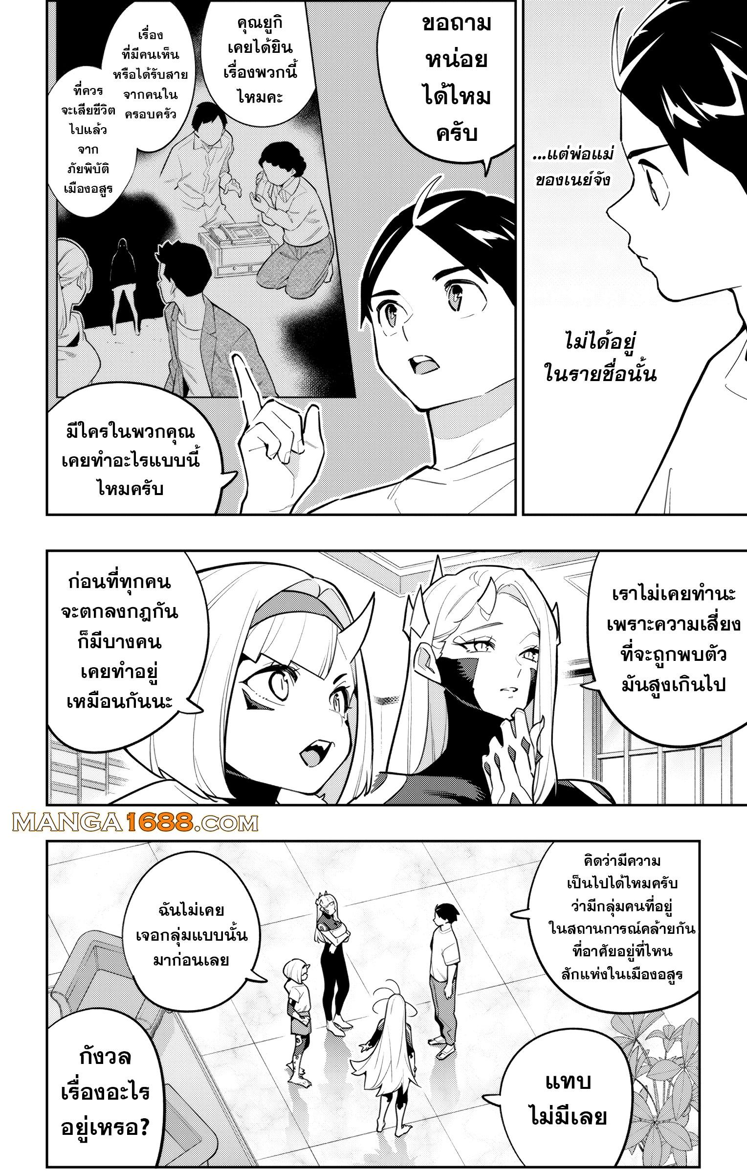 Mato Seihei no Slave สุดยอดทาสแห่งหน่วยพิฆาตมาร Chap 168 - Next Chap 169