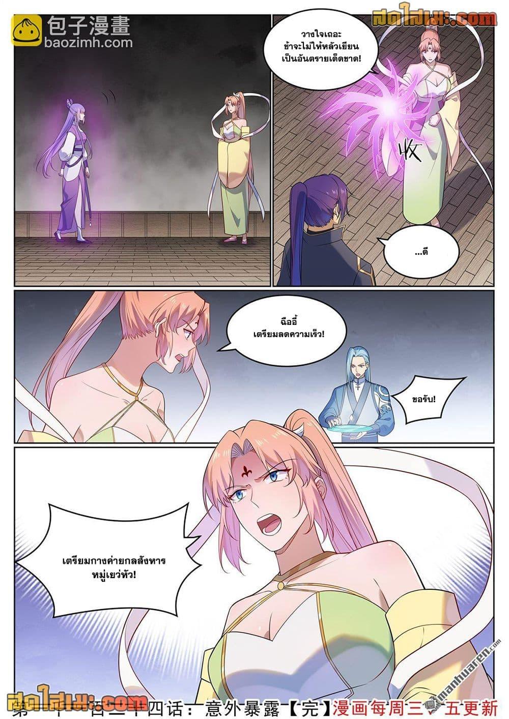 Bailian Chengshen Chap 1124 - Next Chap 1125