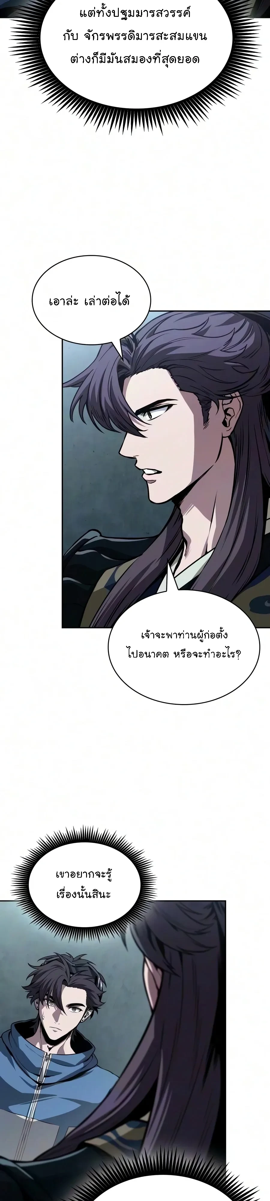 Nano Machine Chap 326 - Next Chap 327