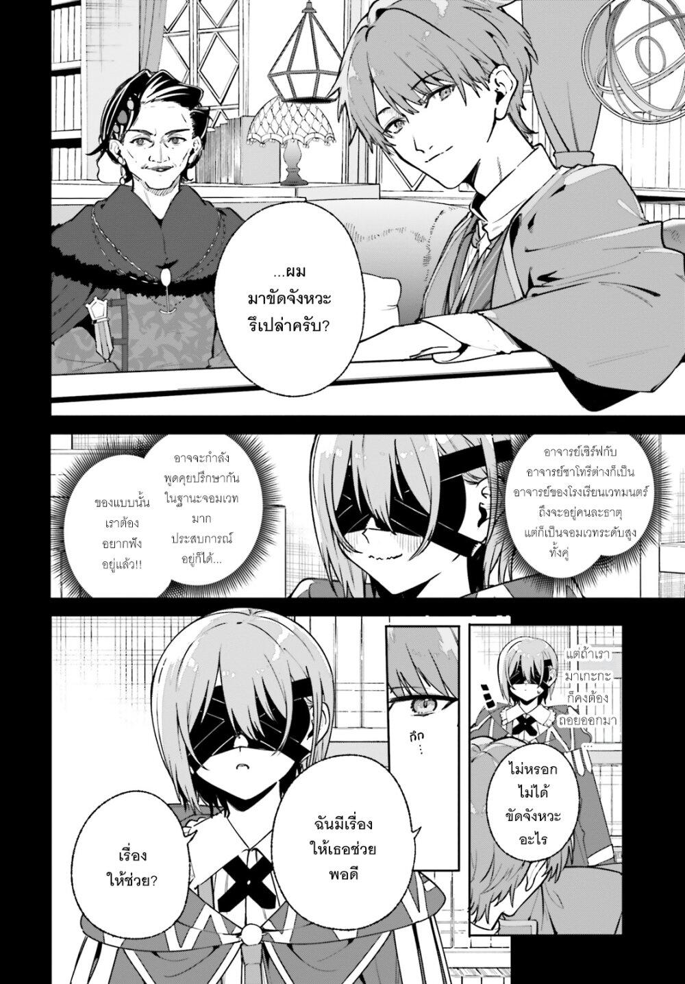 Majutsushi Kunon wa Miete Iru Chap 35 - Next Chap 36