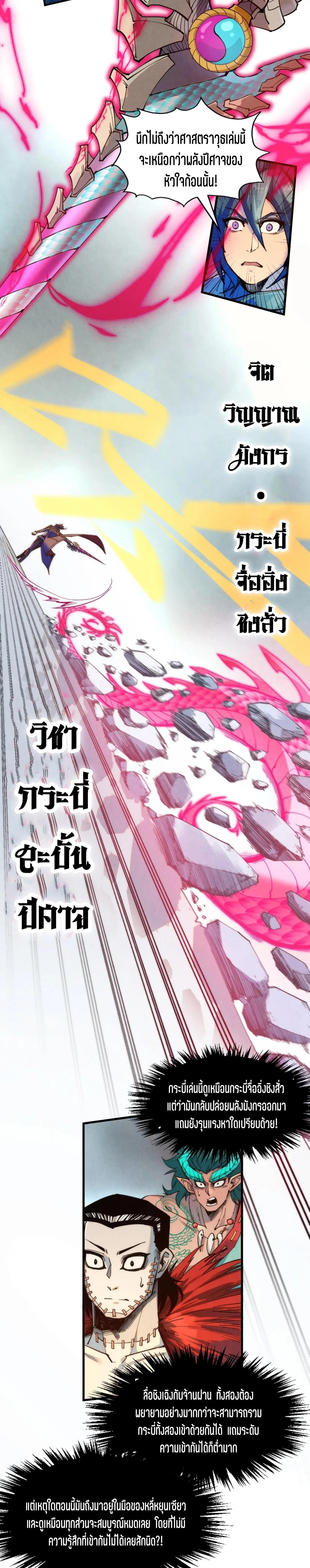 The Eternal Supreme Chap 269 - Next Chap 270