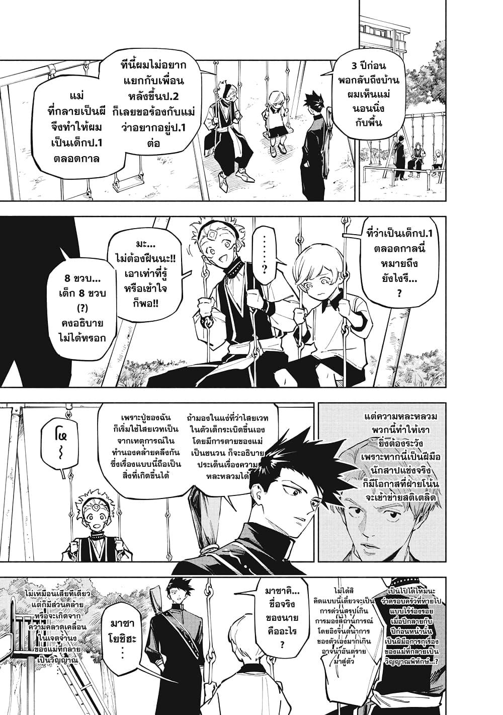 Jujutsu Kaisen Modulo Chap 4 - Next Chap 5