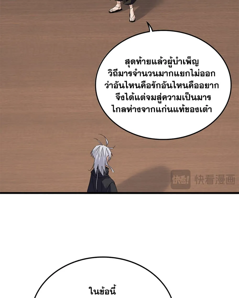 Magic Emperor Chap 751 - Next Chap 752