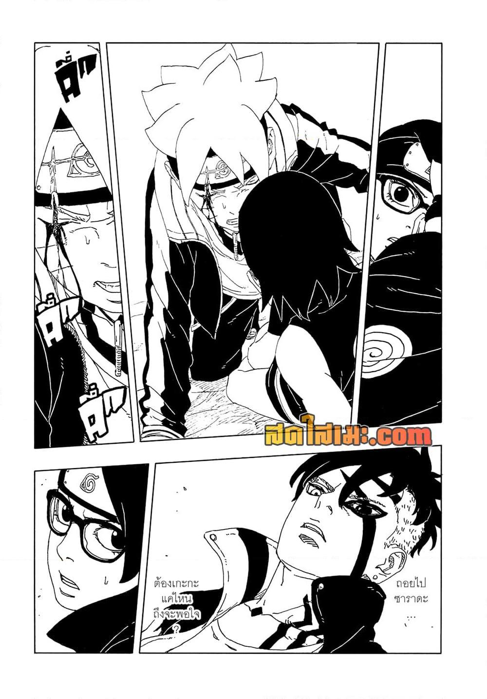 BORUTO - TWO BLUE VORTEX - Chap 21 - Next Chap 22
