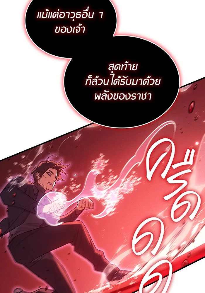 Regressing With the King’s Power – เกิดใหม่พร้อมพลังแห่งราชัน Chap 78 - Next Chap 79