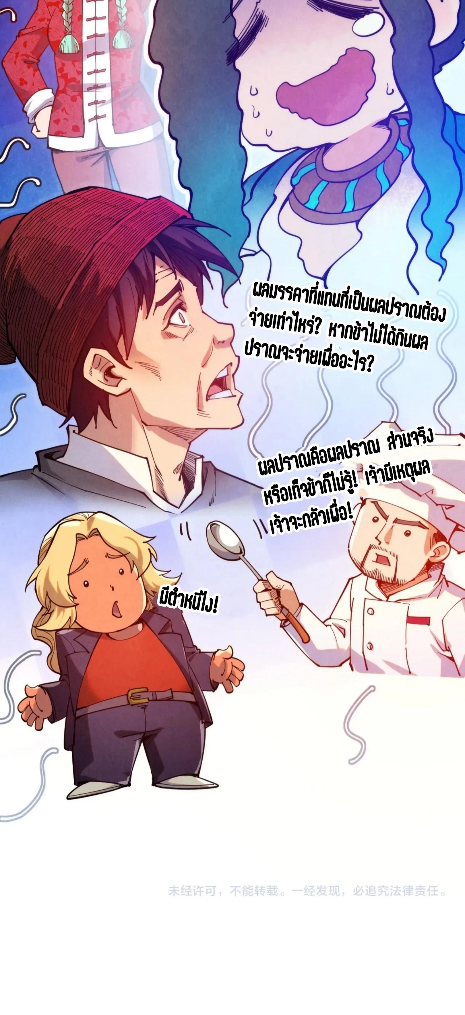 The Eternal Supreme Chap 335 - Next Chap 336