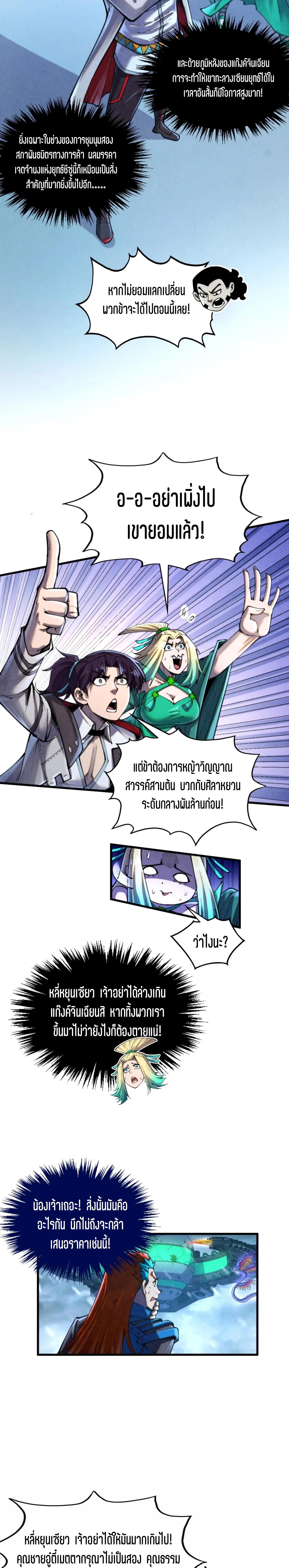 The Eternal Supreme Chap 352 - Next Chap 353