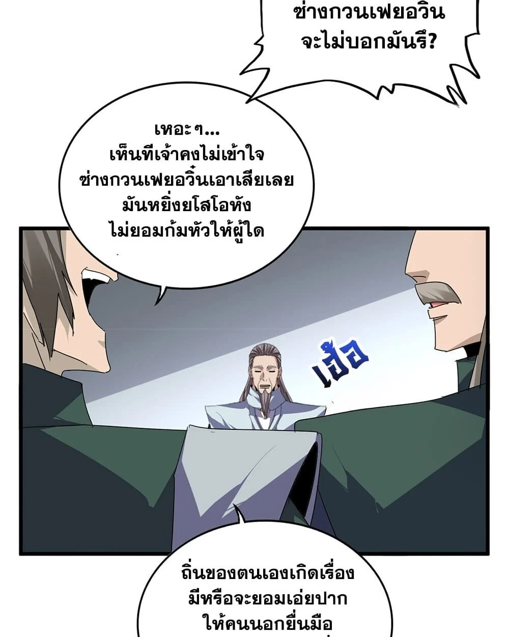 Magic Emperor Chap 921 - Next Chap 922