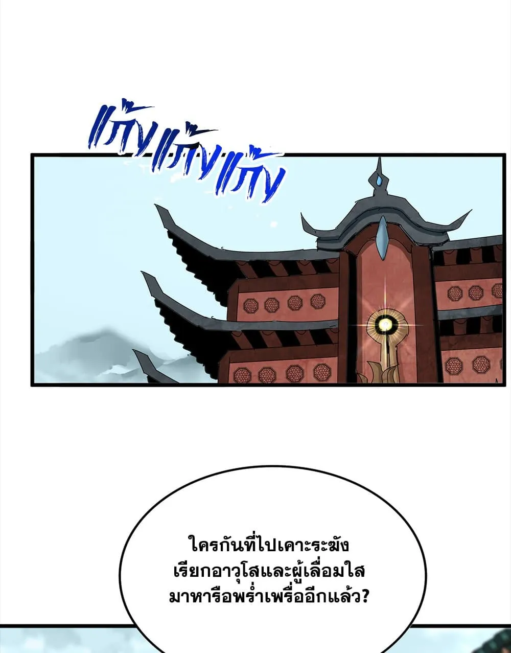 Magic Emperor Chap 754 - Next Chap 755