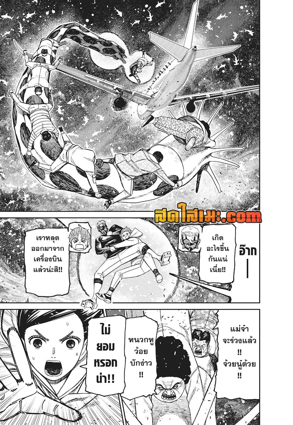 DANDADAN Chap 197 - Next Chap 198