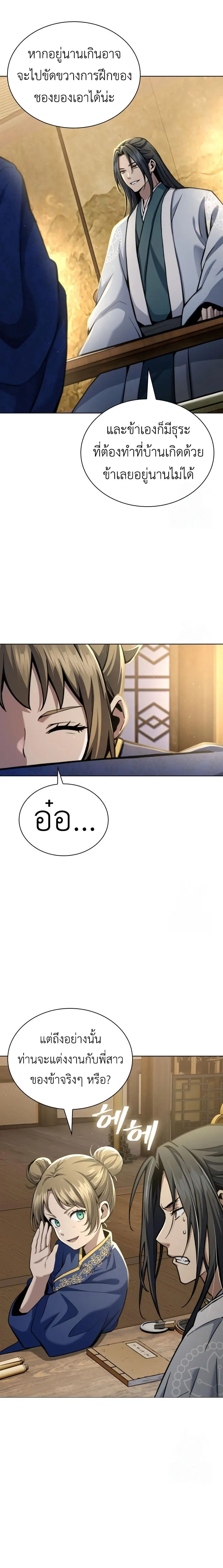Regression of the Yong Clan Heir Chap 17 - Next Chap 18