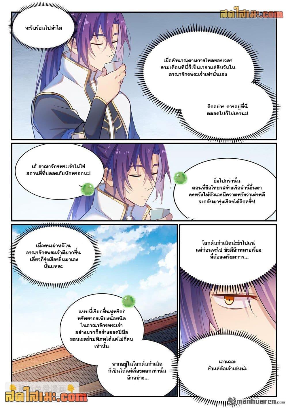 Bailian Chengshen Chap 1114 - Next Chap 1115