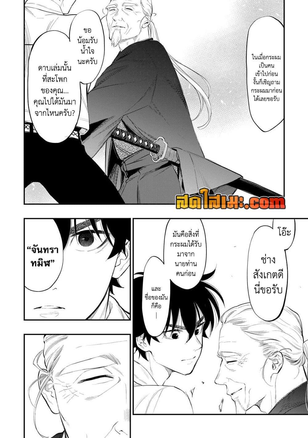 The New Gate Chap 107 - Next Chap 108