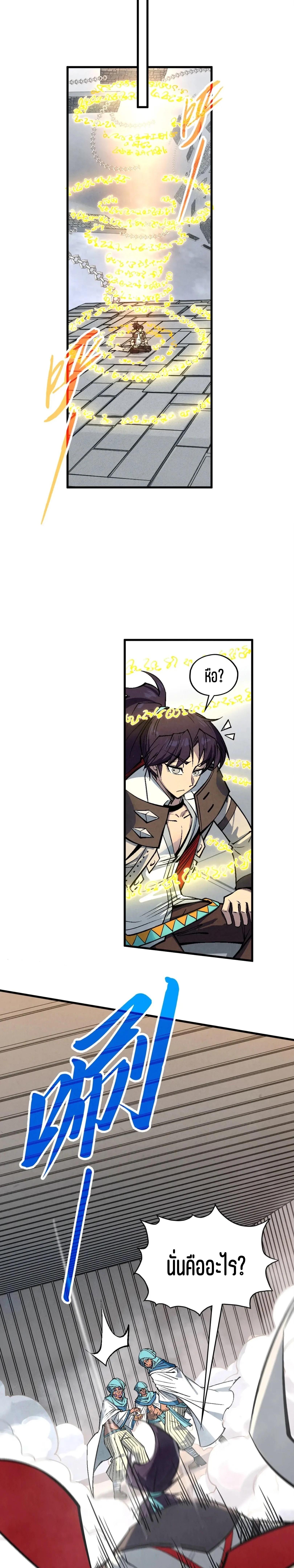 The Eternal Supreme Chap 328 - Next Chap 329