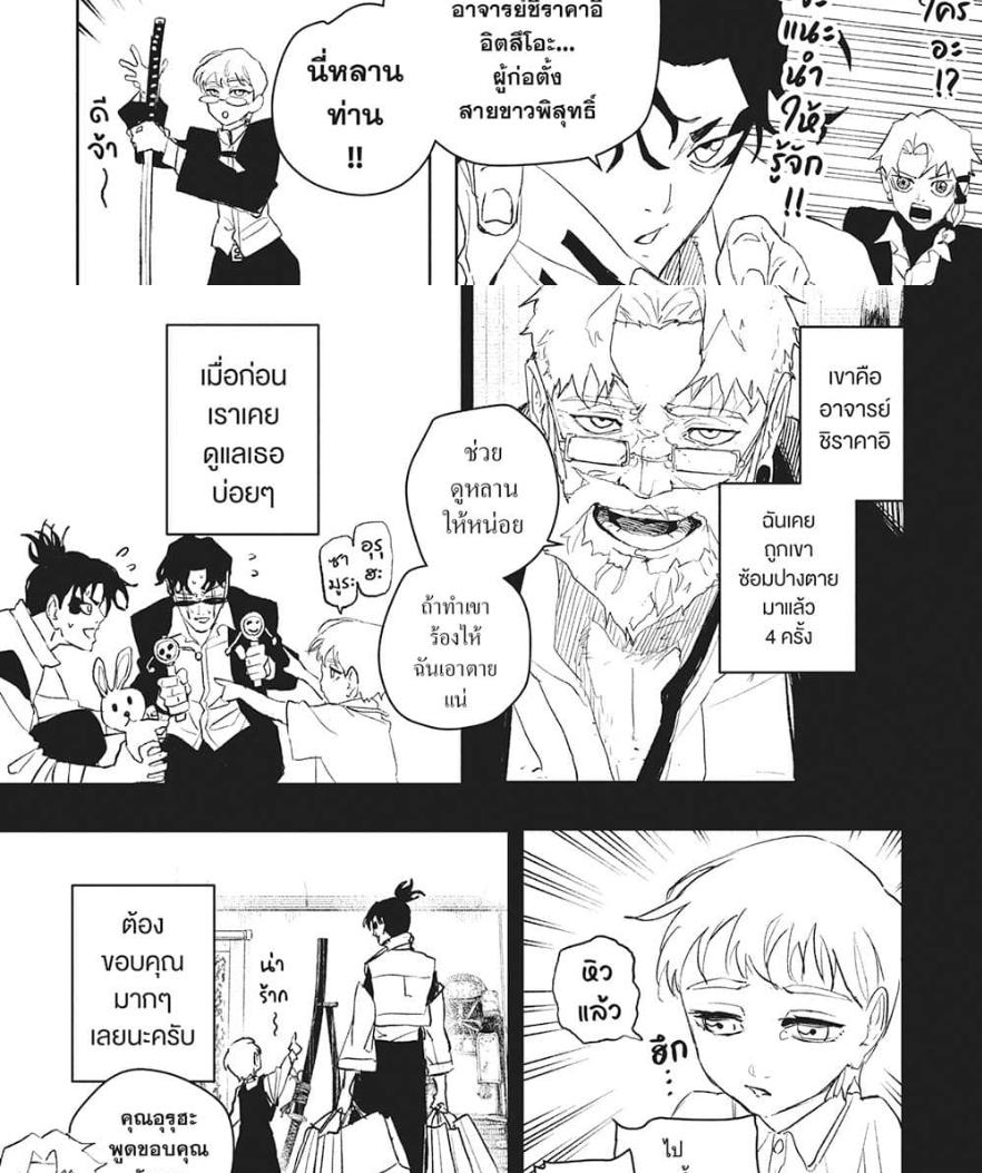 Kagurabachi Chap 88 - Next Chap 89