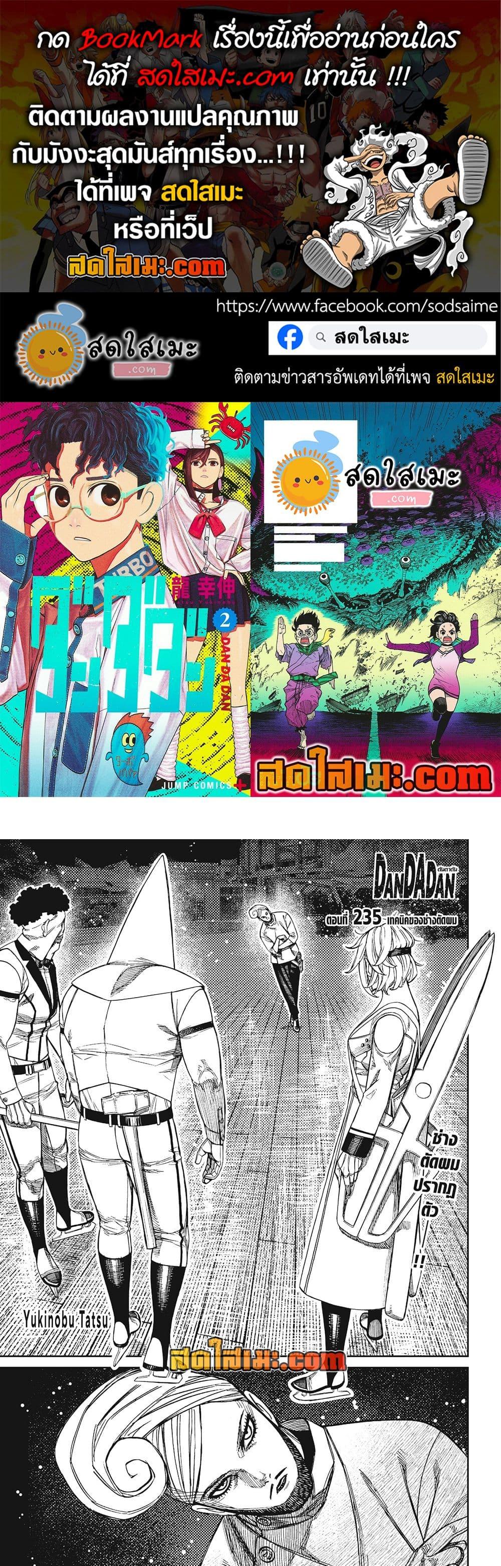 DANDADAN Chap 235 - Next Chap 236