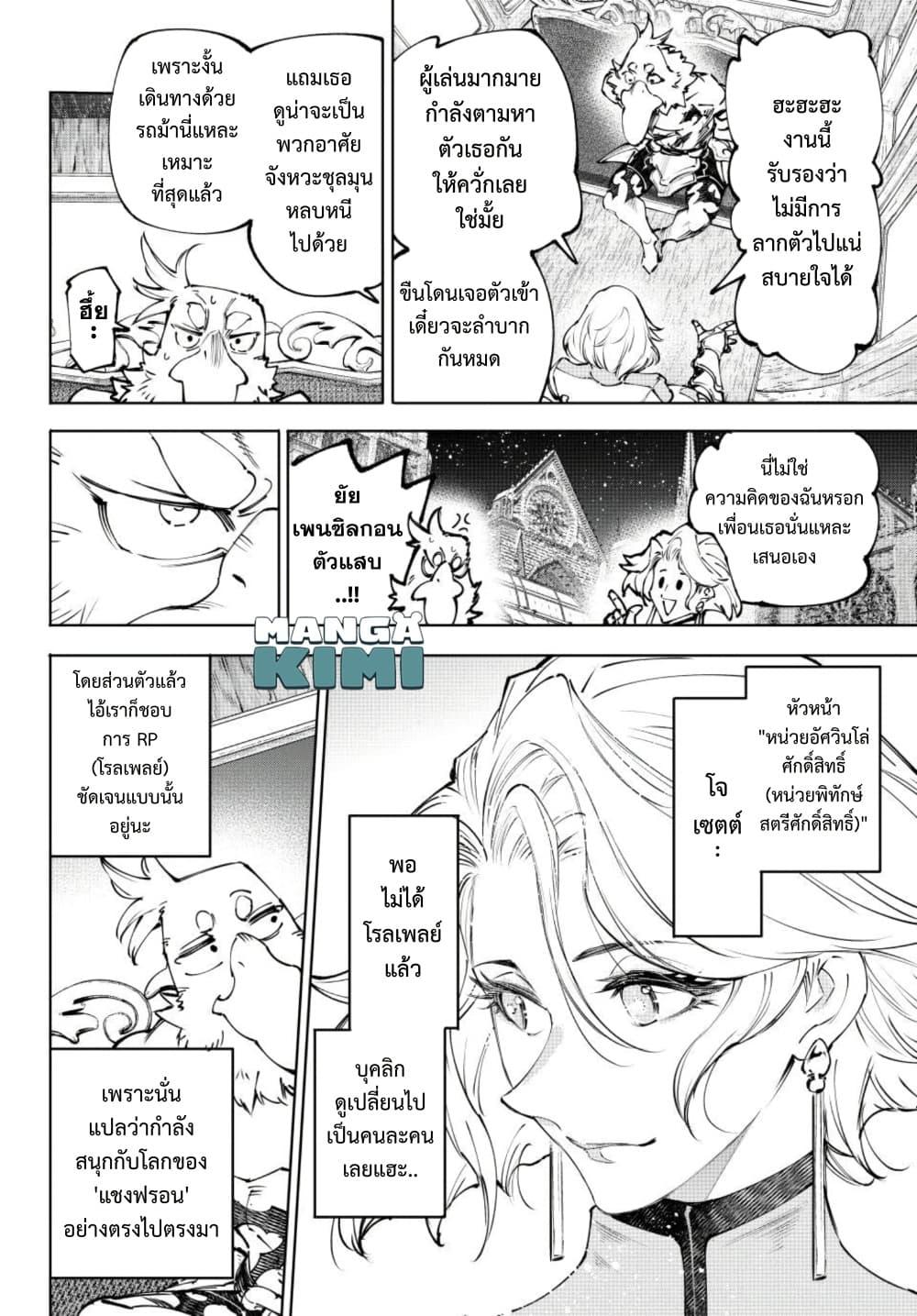 Shangri-La Frontier Chap 274 - Next Chap 275