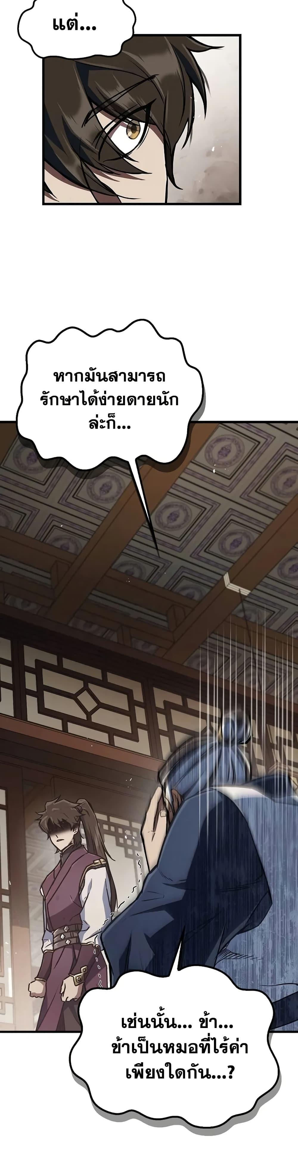 The Demonic Cult Instructor Returns  Chap 2 - Next Chap 3