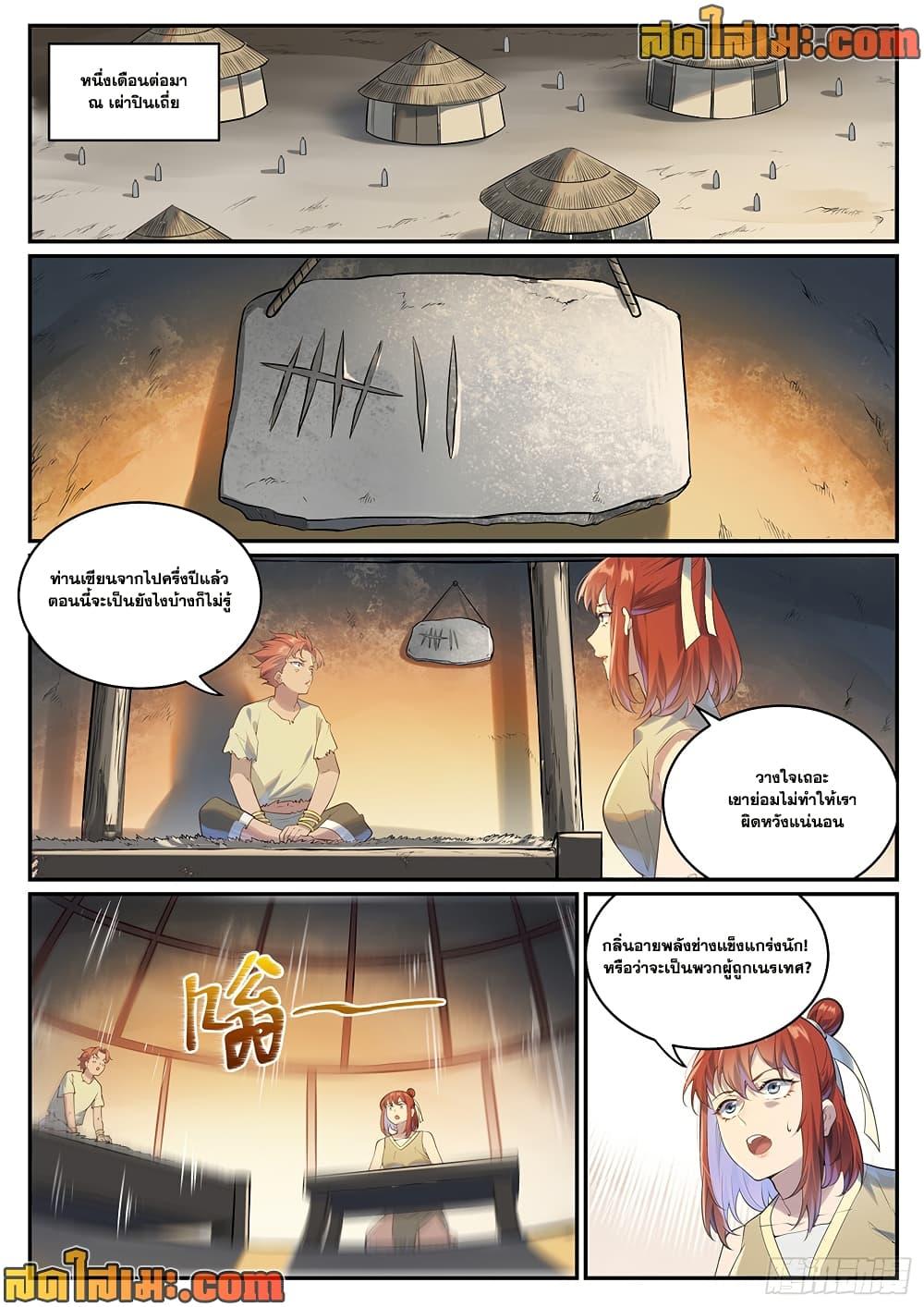 Bailian Chengshen Chap 1002 - Next Chap 1003