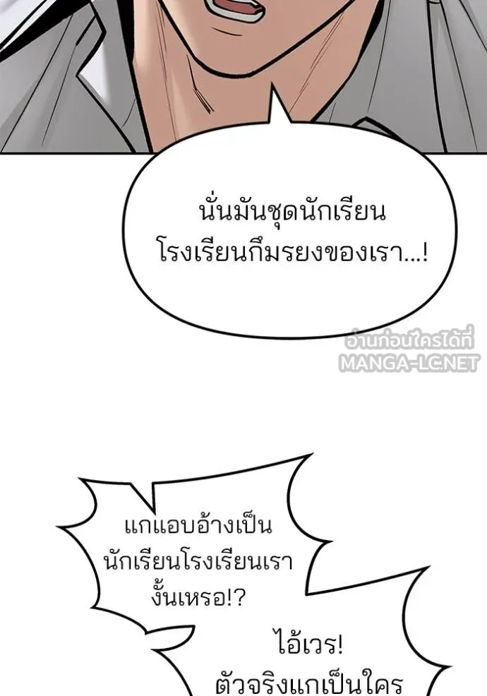The Bully in Charge Chap 148 - Next Chap 149
