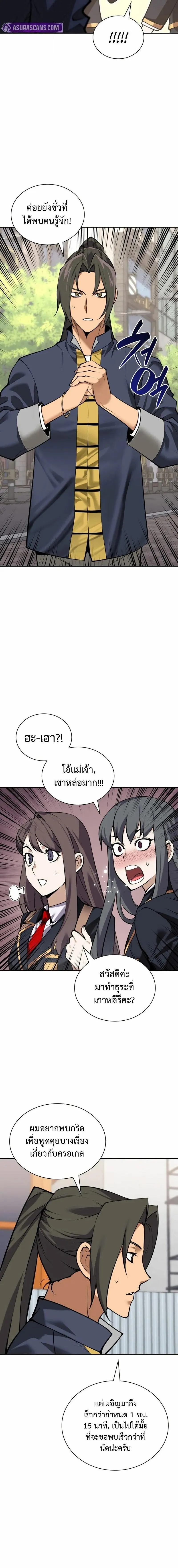 Overgeared Chap 301 - Next Chap 302