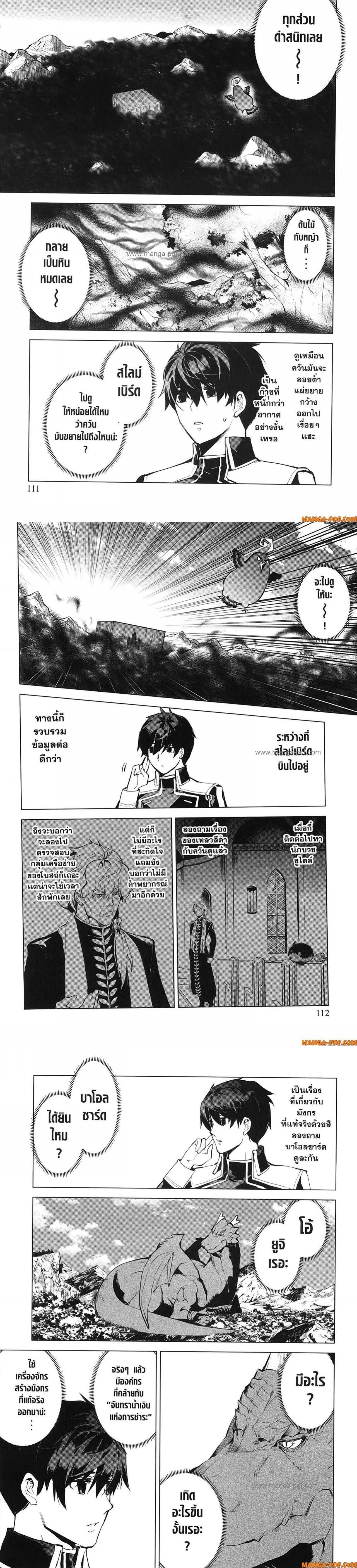 Tensei Kenja no Isekai Life Chap 68 - Next Chap 69