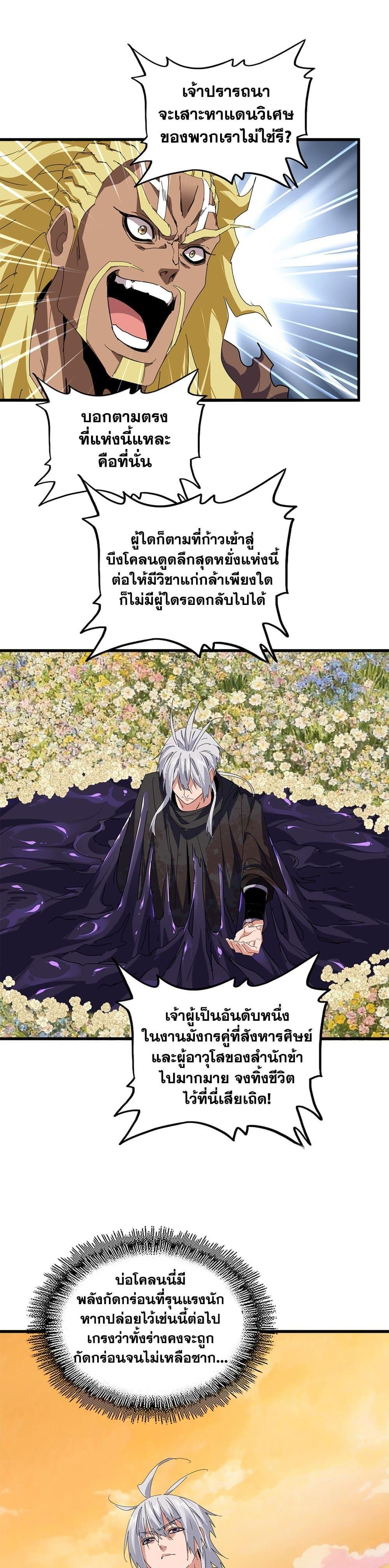 Magic Emperor Chap 849 - Next Chap 850
