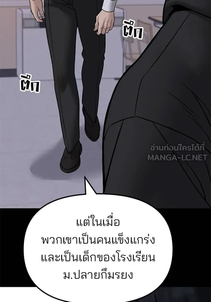 The Bully in Charge Chap 151 - Next Chap 152