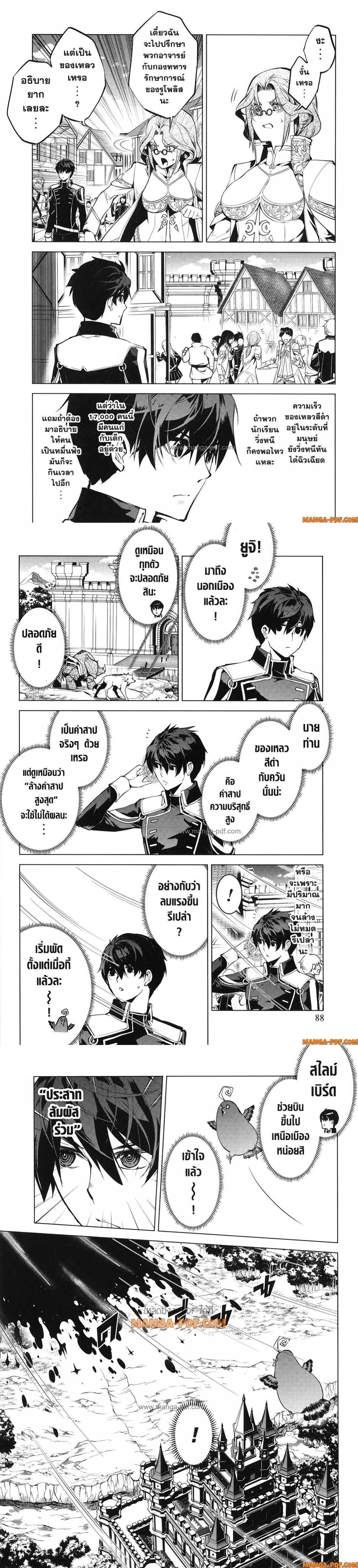 Tensei Kenja no Isekai Life Chap 68 - Next Chap 69