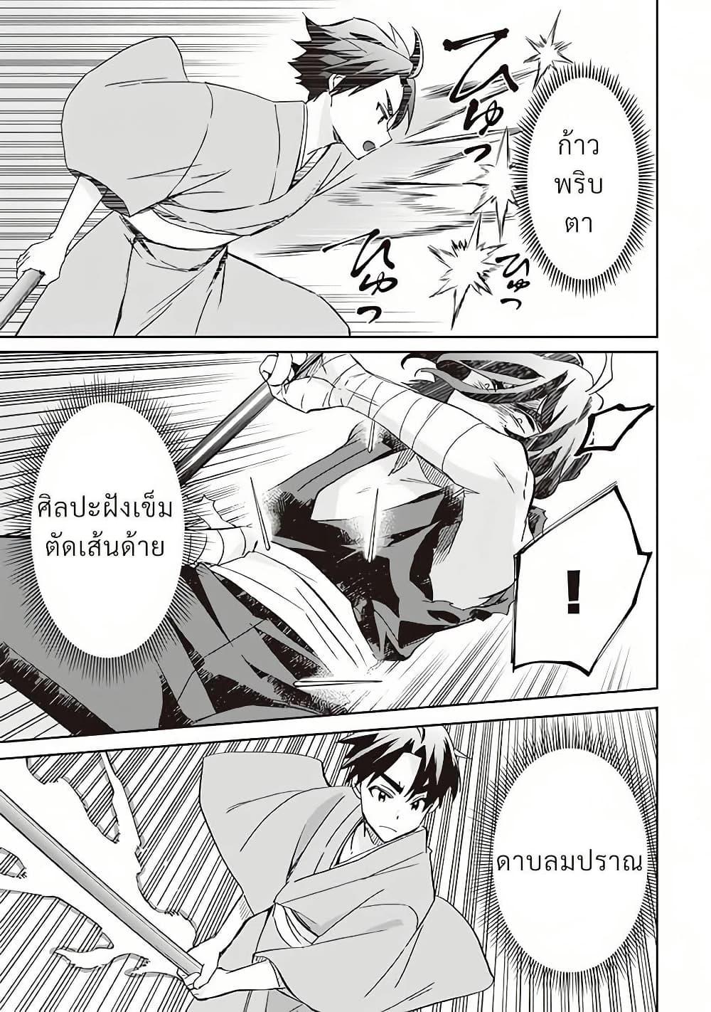 Jimi na Kensei wa Sore Demo Saikyou desu Chap 60 - Next Chap 61