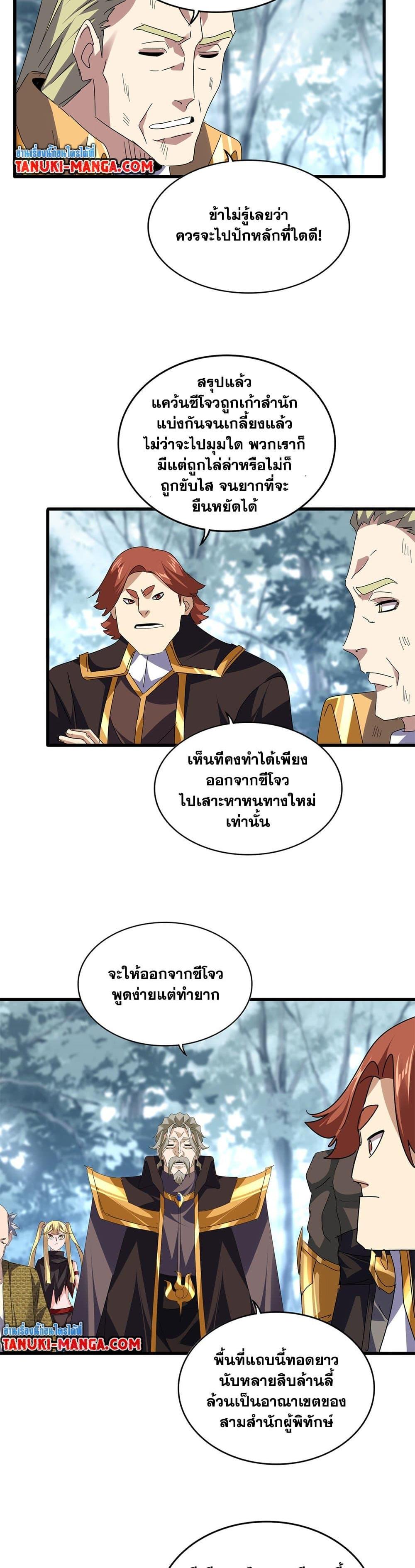 Magic Emperor Chap 810 - Next Chap 811