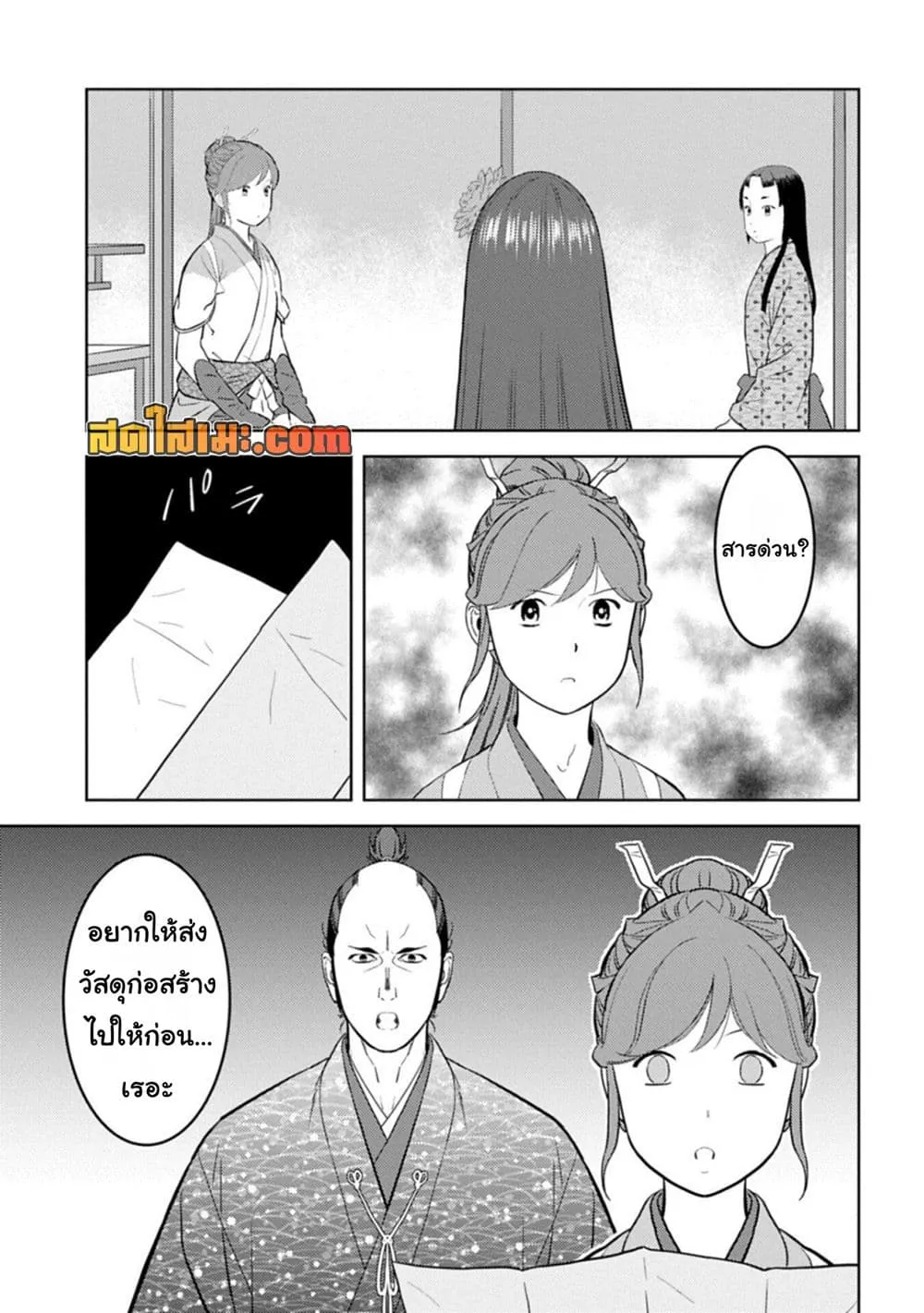 Sengoku Komachi Kuroutan: Noukou Giga Chap 103 - Next Chap 104