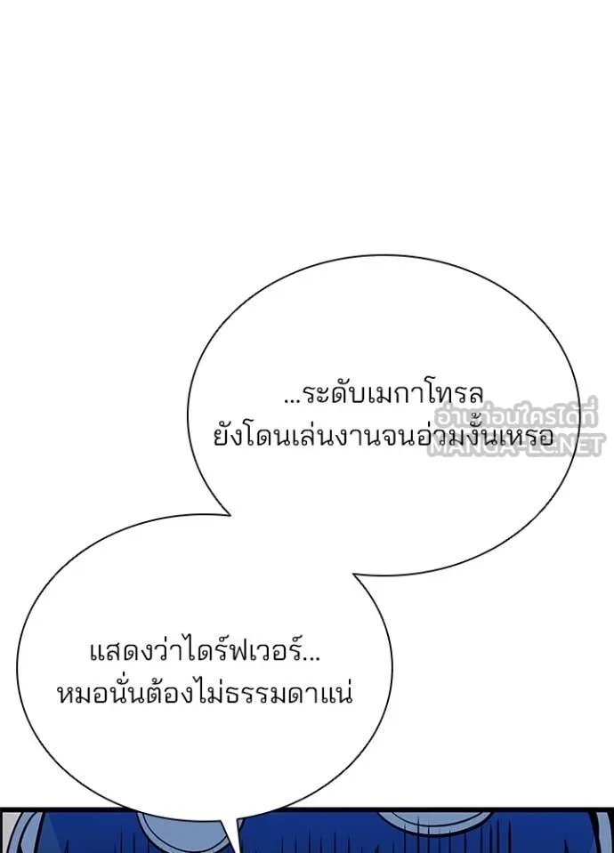 Villain To Kill Chap 187 - Next Chap 188