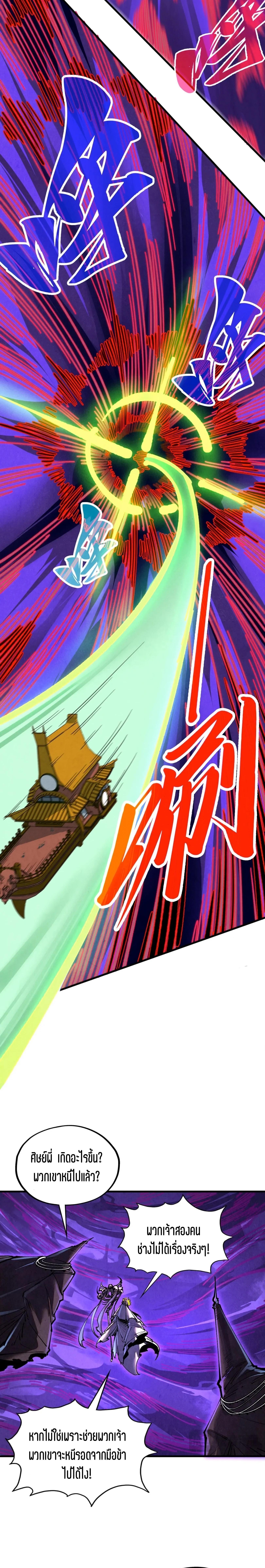 The Eternal Supreme Chap 357 - Next Chap 358