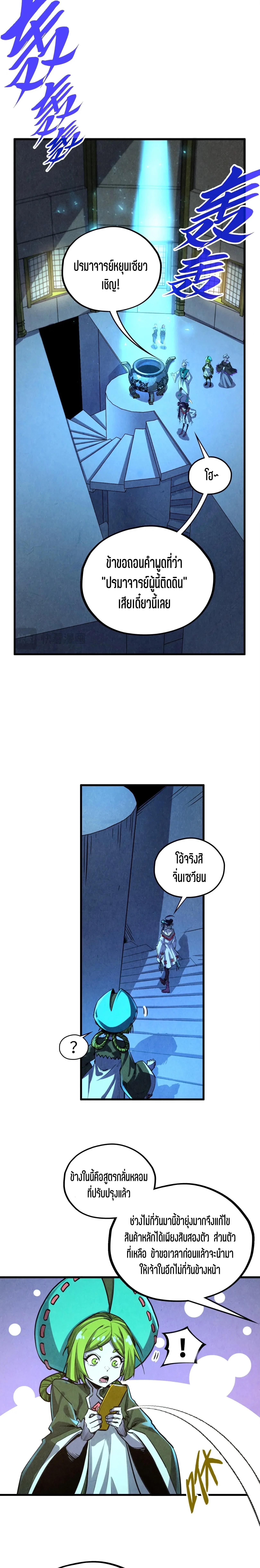 The Eternal Supreme Chap 407 - Next Chap 408