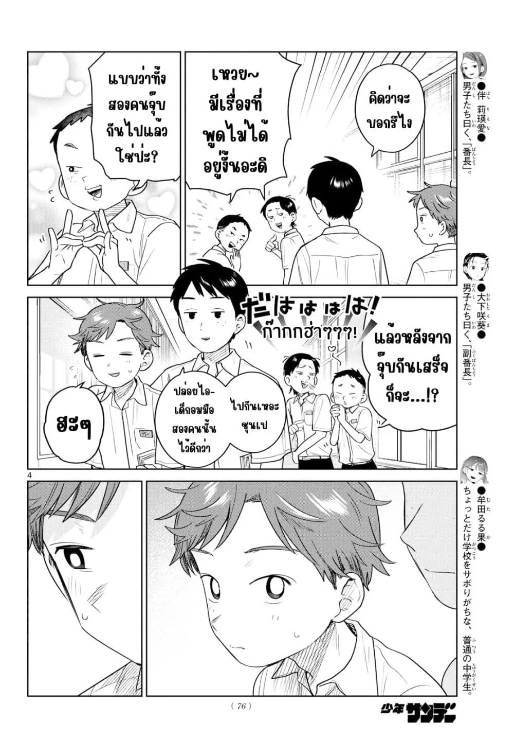 Futari Bus Chap 39 - Next Chap 40
