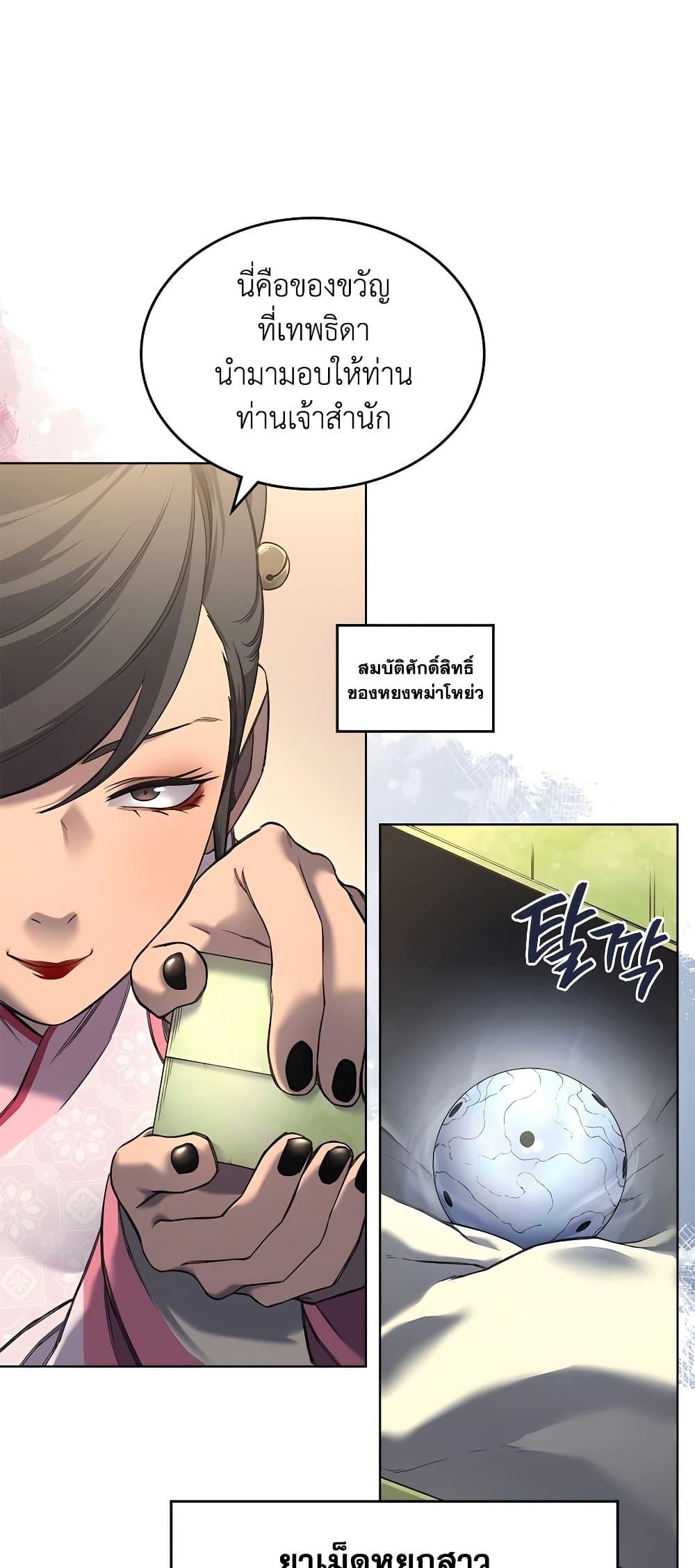 Chronicles of Heavenly Demon ตำนานมารสวรรค์ Chap 248 - Next Chap 249