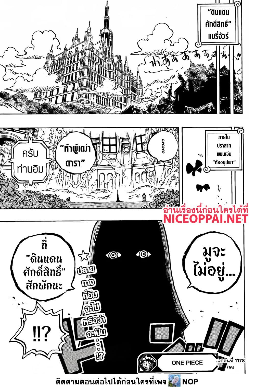 วันพีซ Chap 1178 - Next Chap 1179