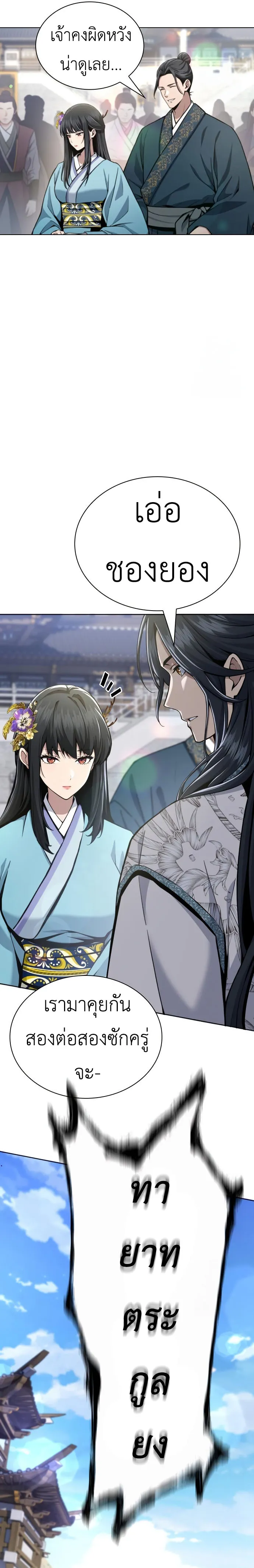 Regression of the Yong Clan Heir Chap 17 - Next Chap 18