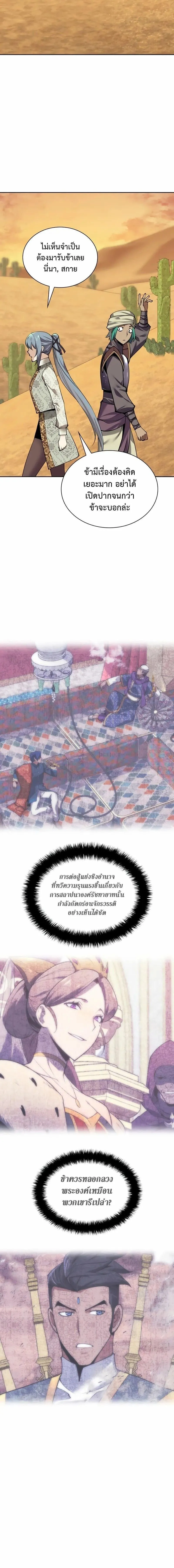 Overgeared Chap 305 - Next Chap 306