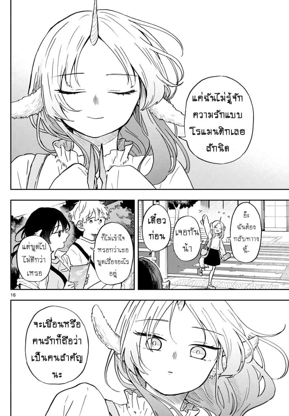 Ogami Tsumiki to Kinichijou. Chap 19 - Next Chap 20
