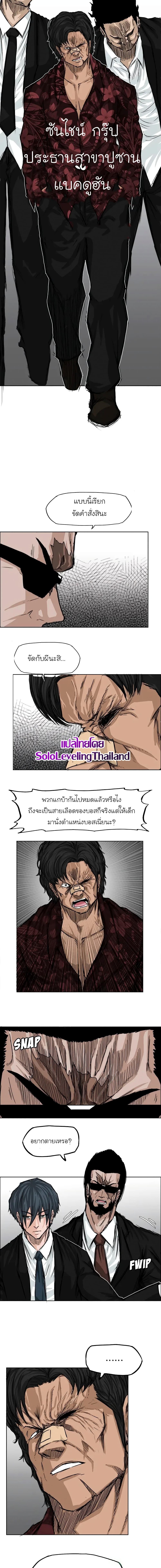 Boss in School Chap 10 - Next Chap 11