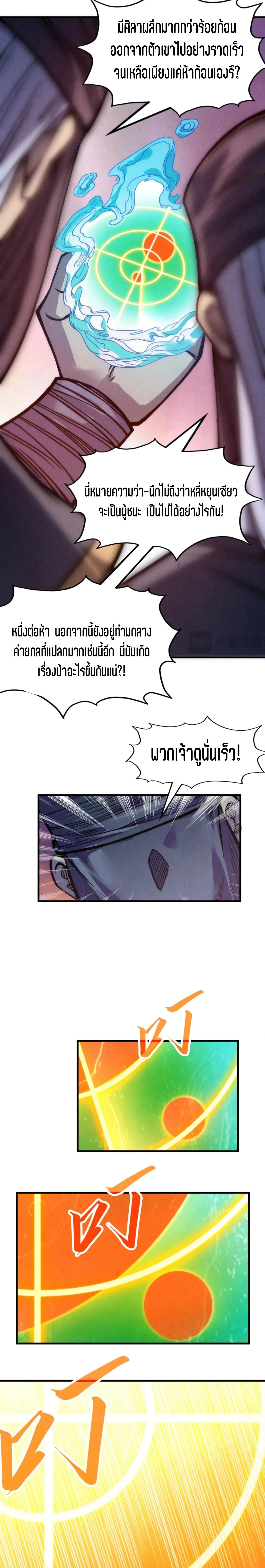 The Eternal Supreme Chap 238 - Next Chap 239