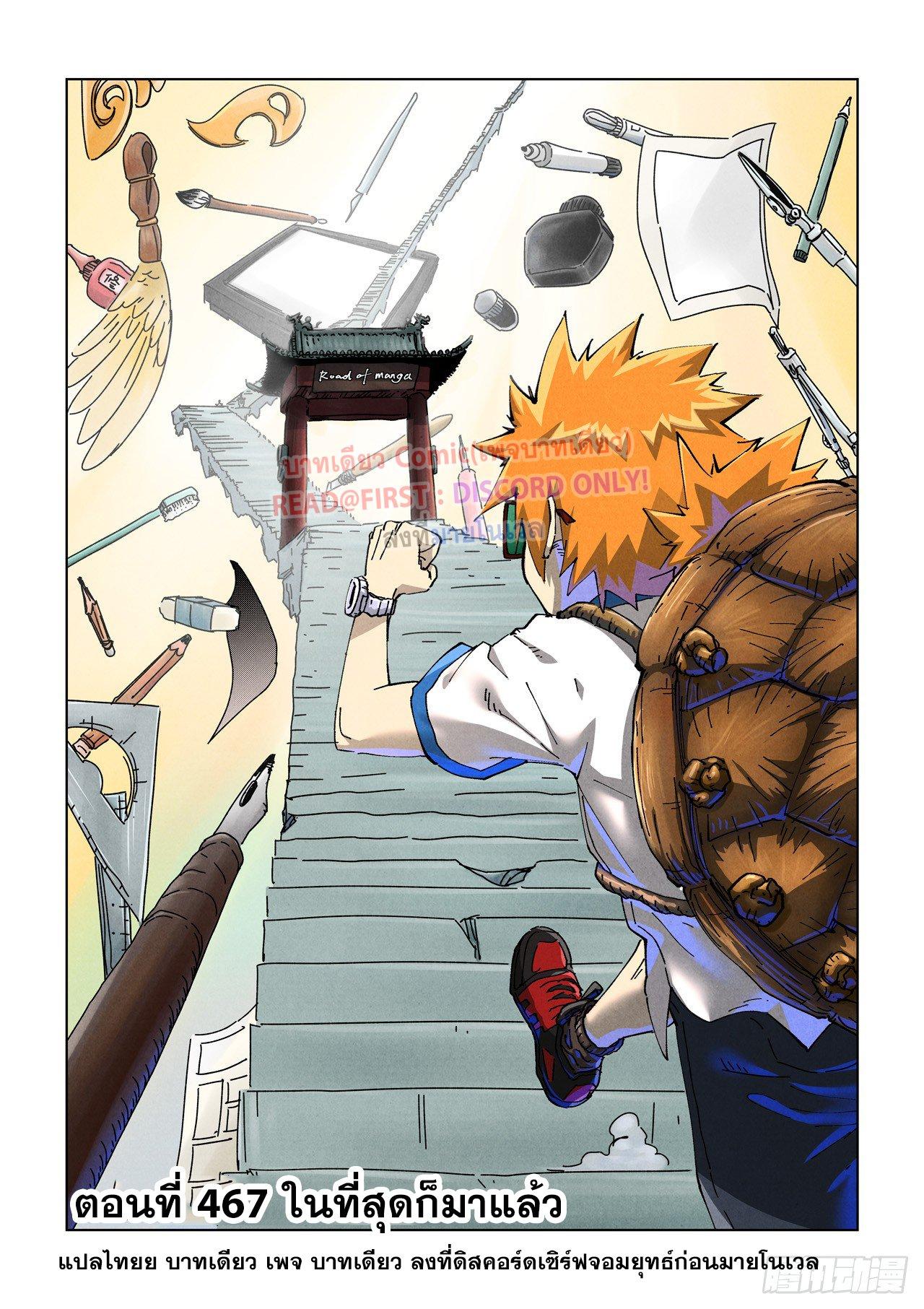 Tales of Demons and Gods Chap 467.1 - Next Chap 468.1