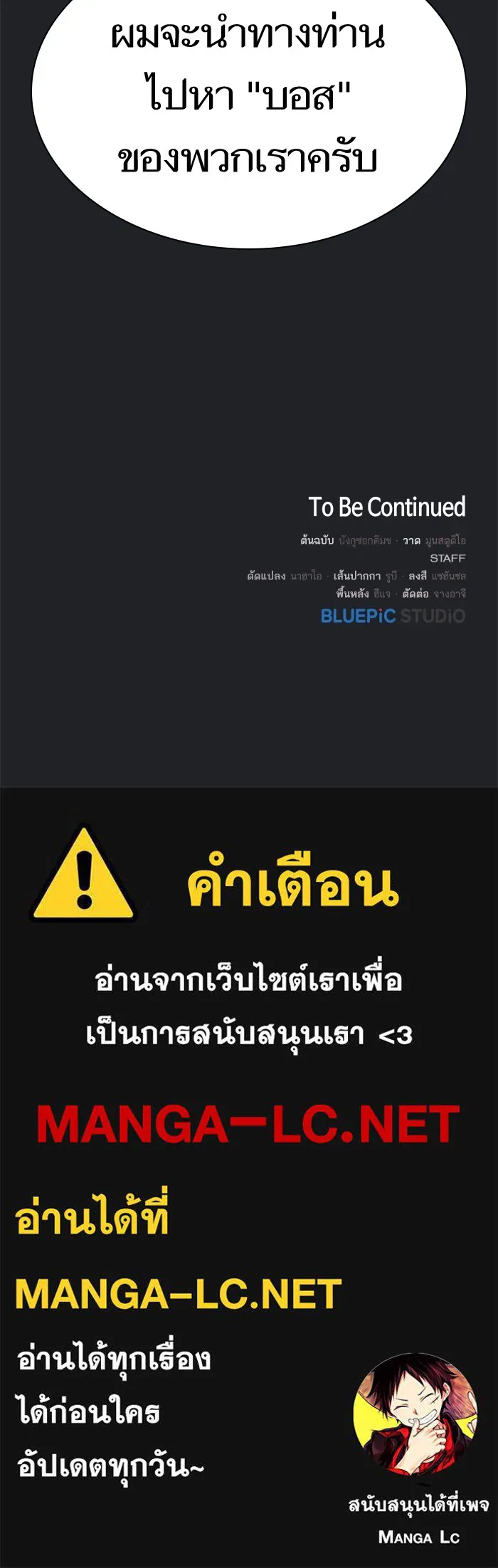 The Tutorial Tower of the Advanced Player – ผู้เล่นขั้นเทพแห่งหอคอยฝึกสอน Chap 76 - Next Chap 77