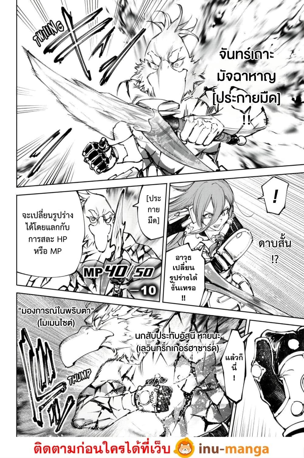 Shangri-La Frontier Chap 267 - Next Chap 268